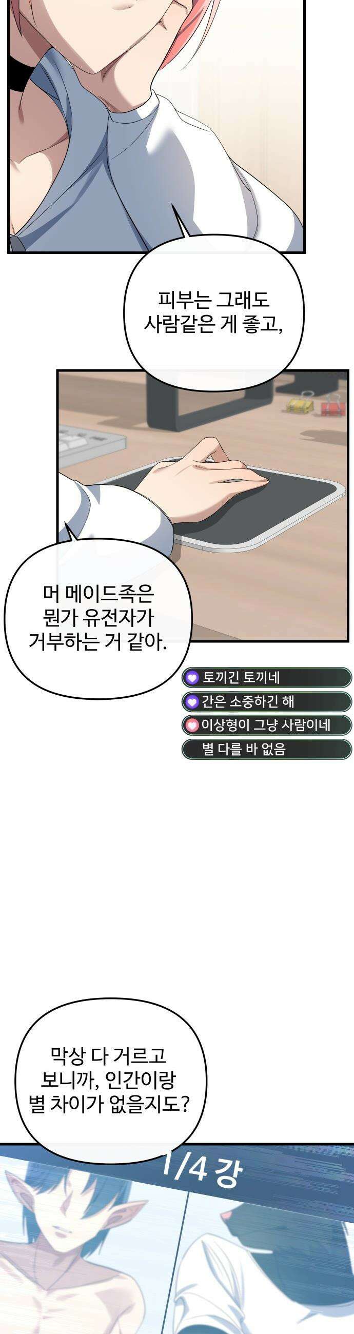마왕의 채널 - 18화 - 난 토끼니까? 13