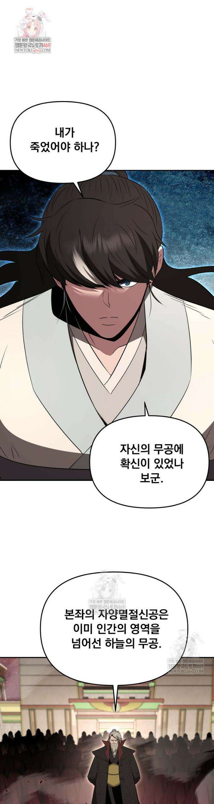 천하제일 곤륜객잔 113화 1