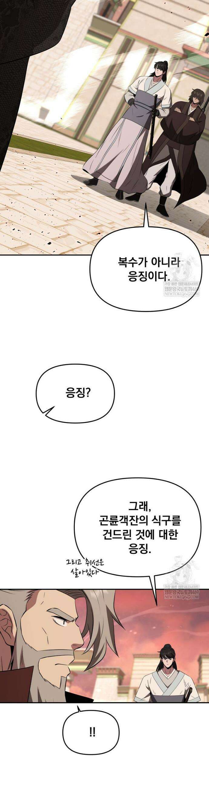 천하제일 곤륜객잔 113화 3