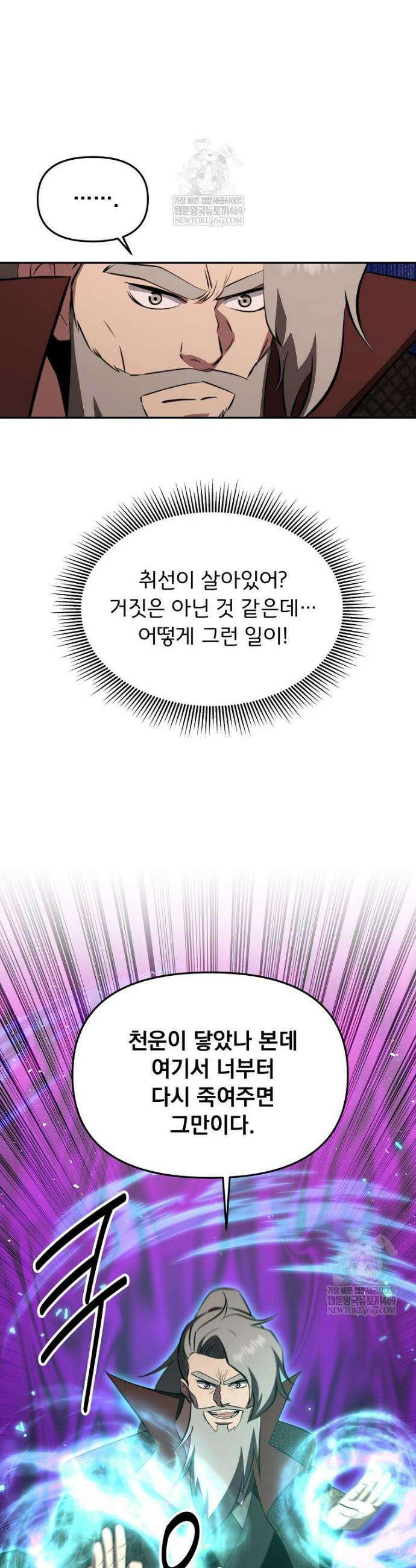 천하제일 곤륜객잔 113화 4