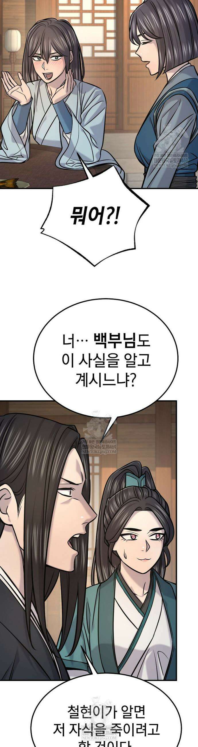 기연독식 48화 2