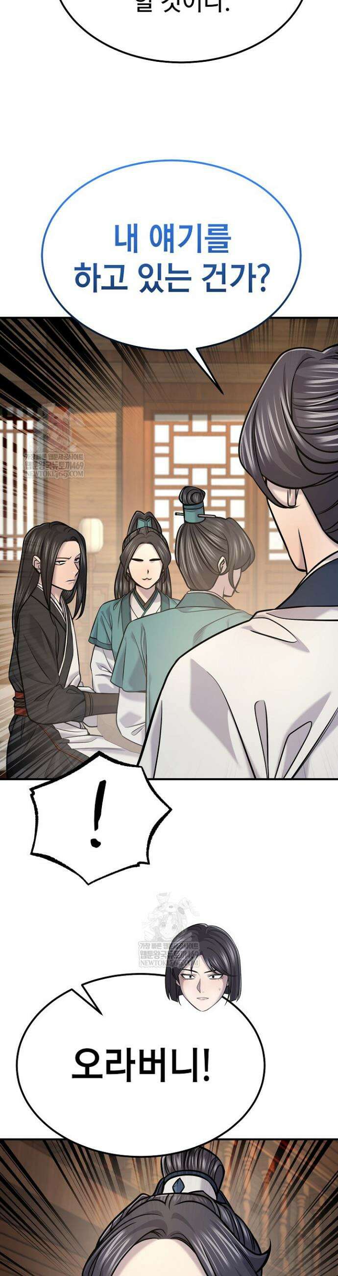 기연독식 48화 3