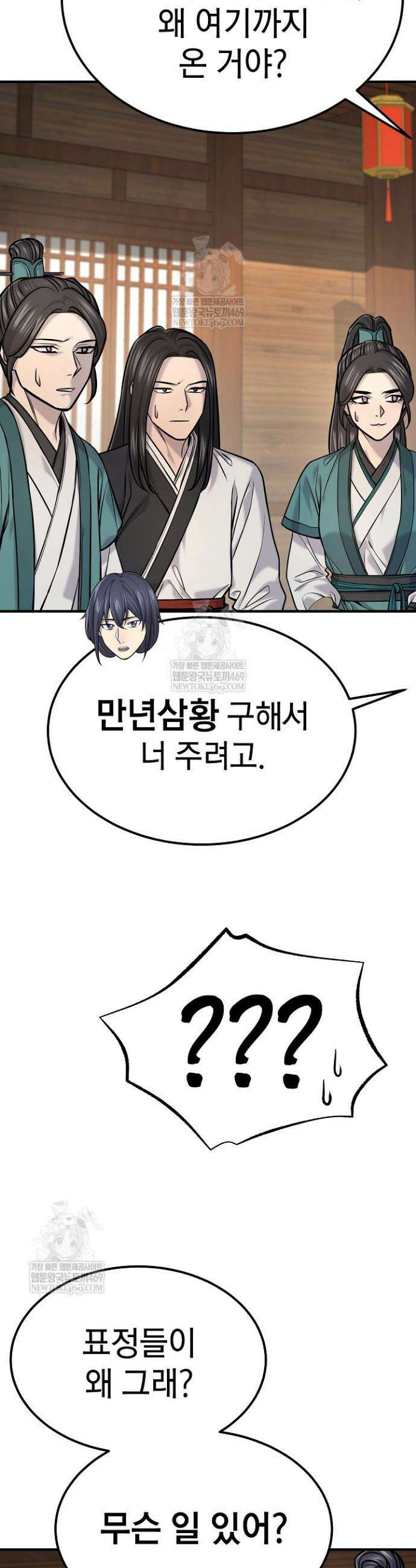 기연독식 48화 6