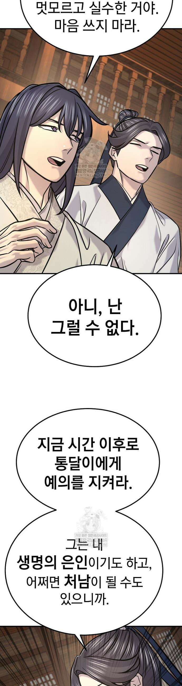 기연독식 48화 14