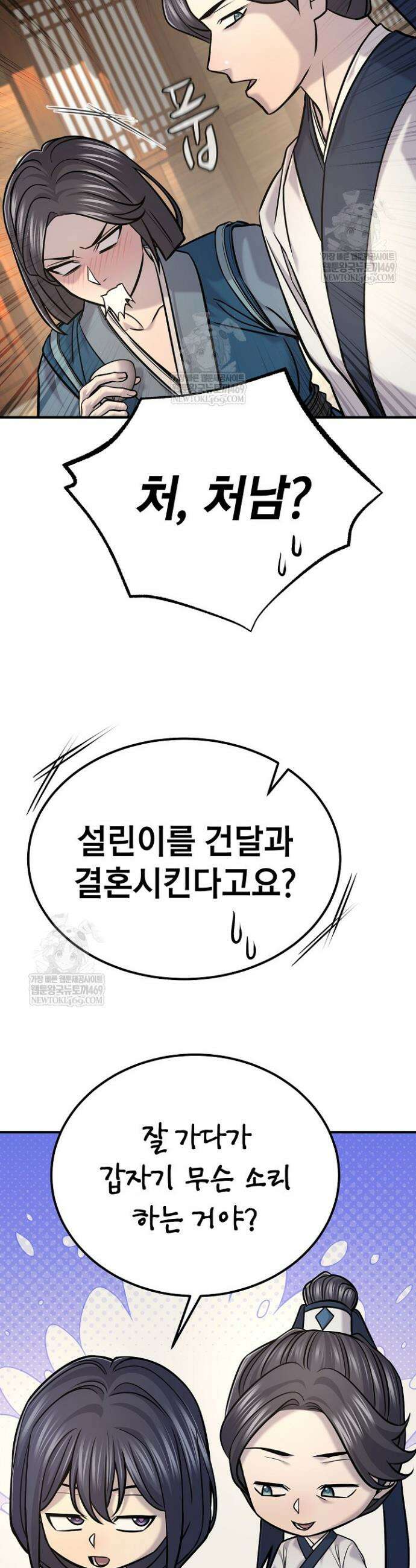 기연독식 48화 15
