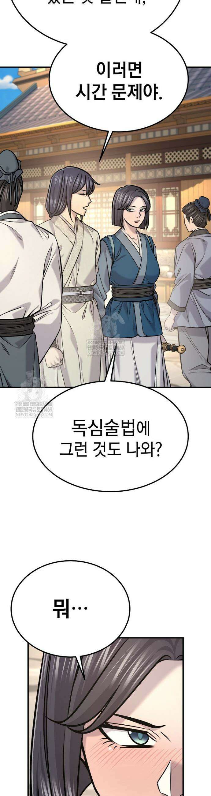 기연독식 48화 27