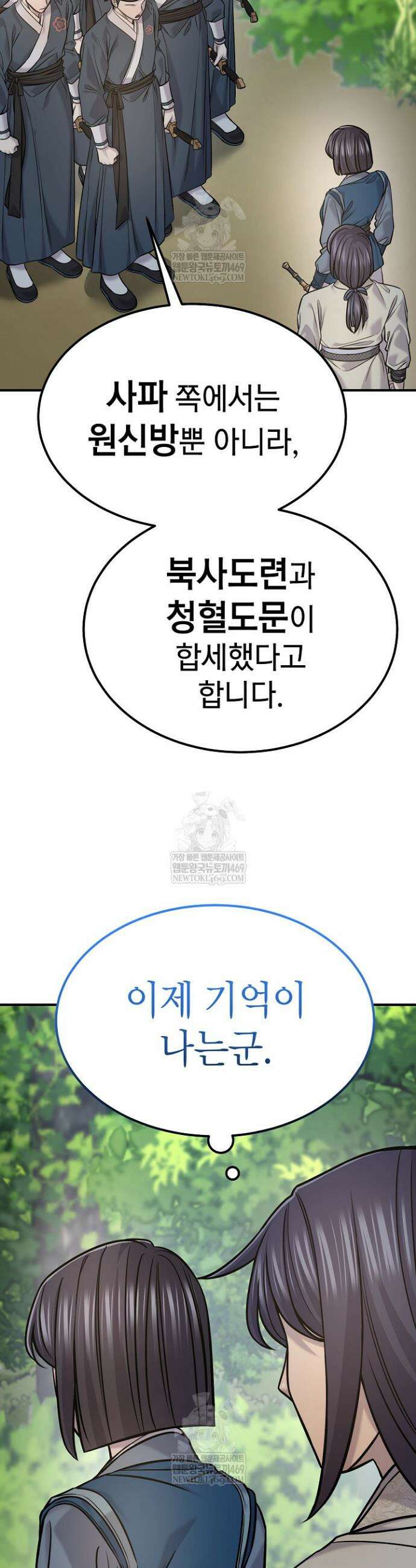 기연독식 48화 38