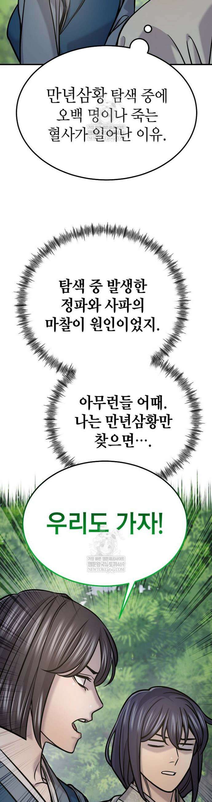 기연독식 48화 39