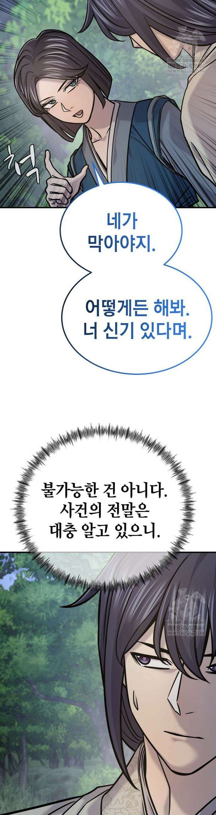 기연독식 48화 42