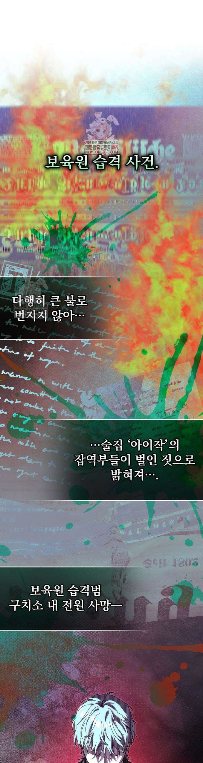 저는 모르는 일이니 헤어질까요, 폐하? 72화 1