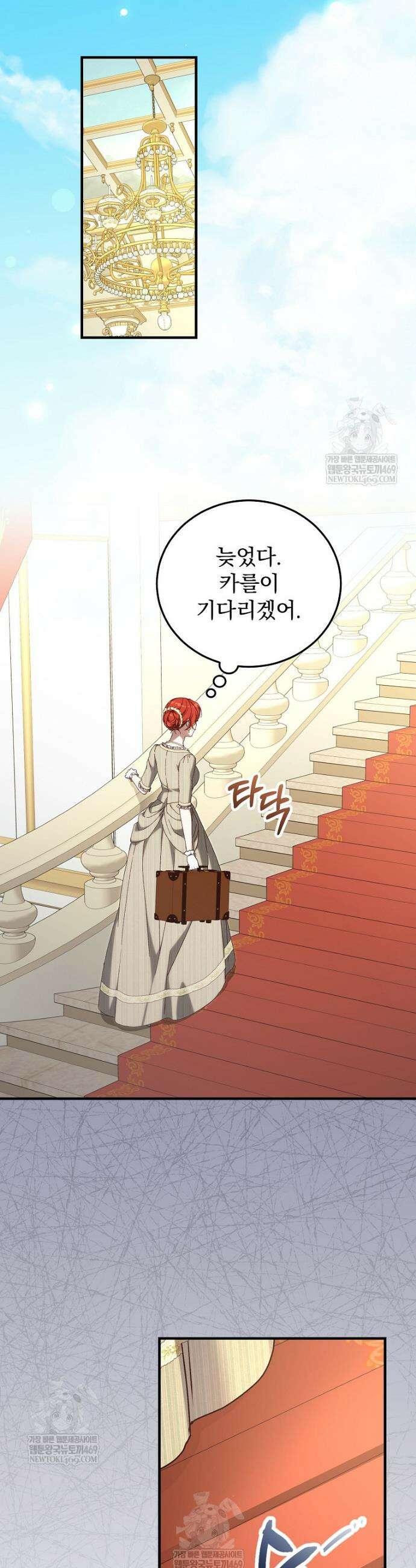 저는 모르는 일이니 헤어질까요, 폐하? 72화 6
