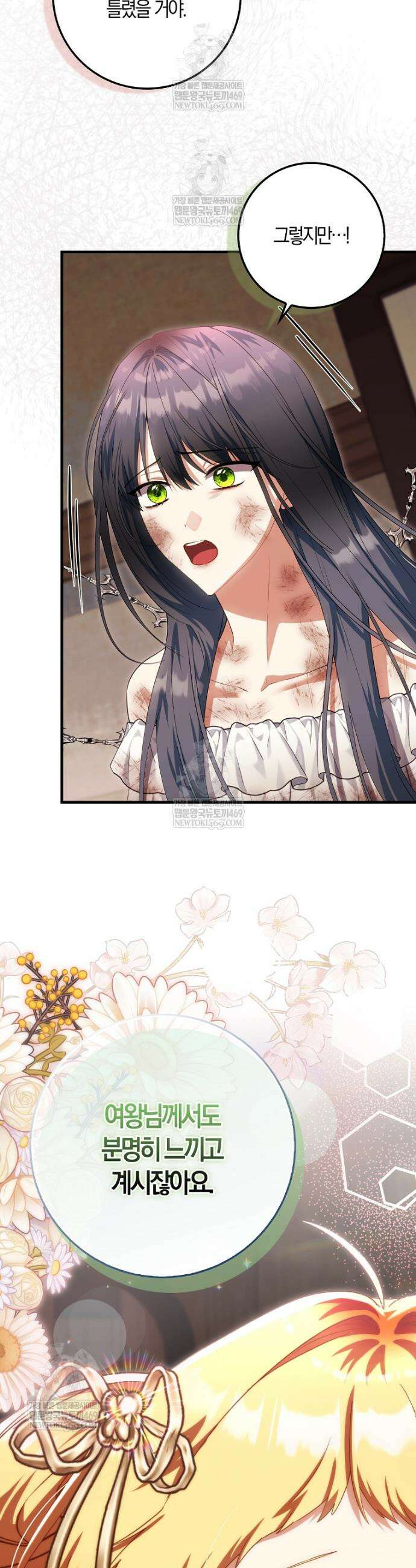 아기 요정은 악당 53화 4