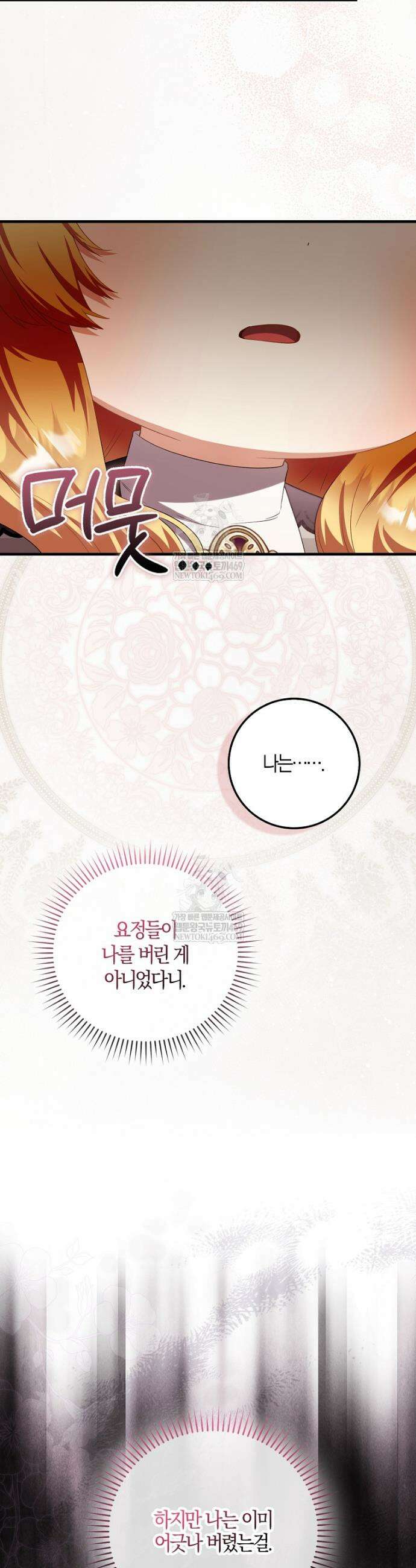 아기 요정은 악당 53화 7