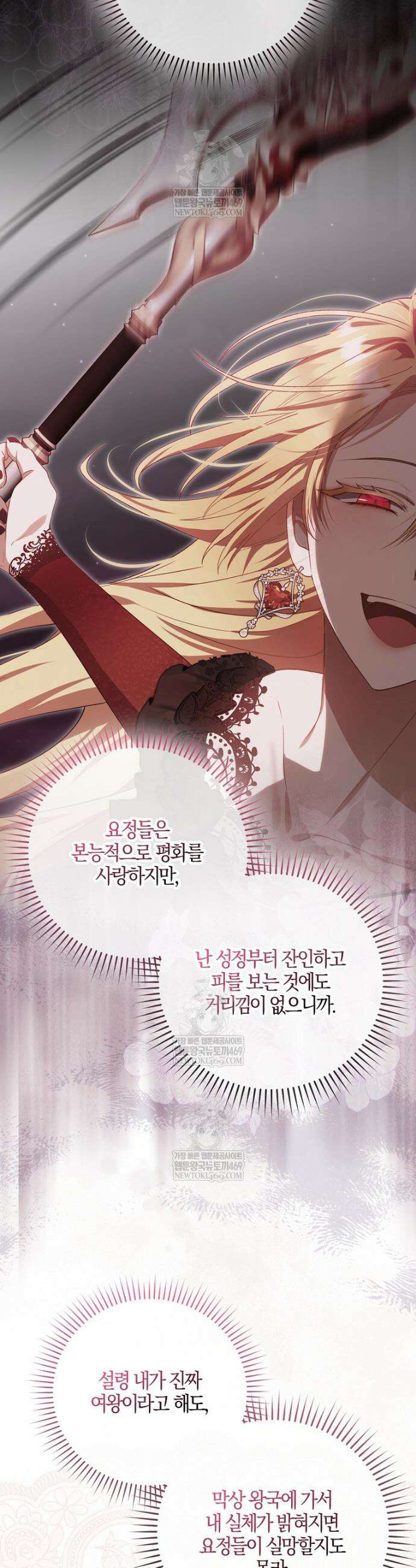 아기 요정은 악당 53화 8
