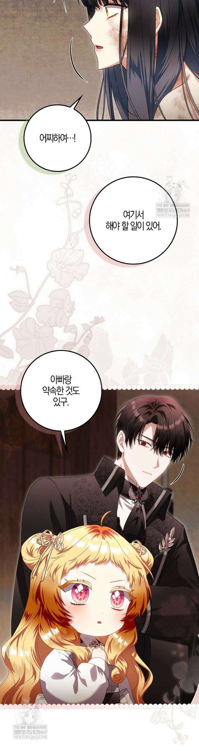 아기 요정은 악당 53화 10