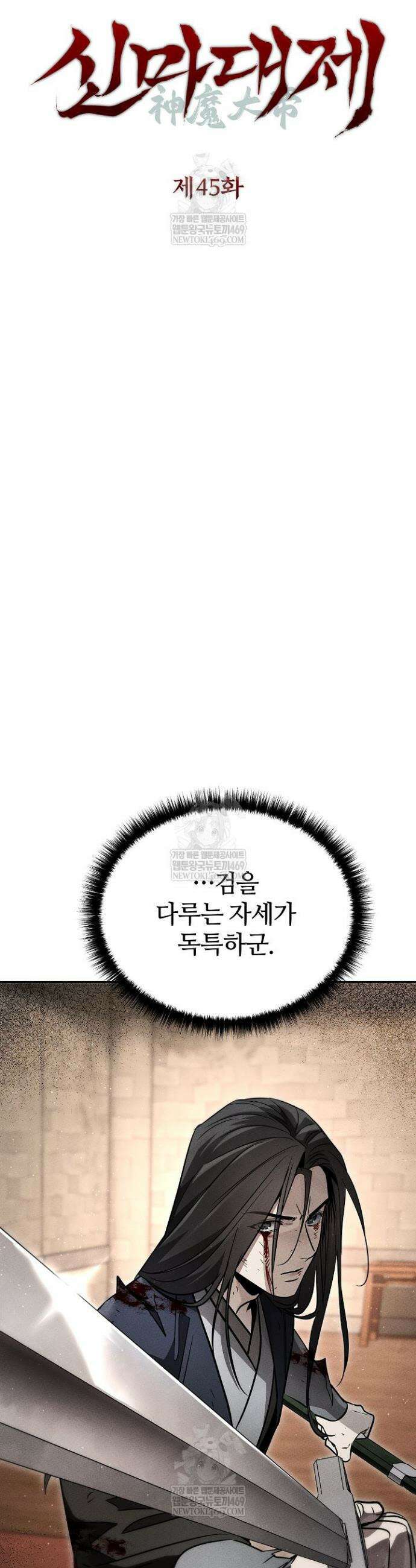 신마대제 45화 7