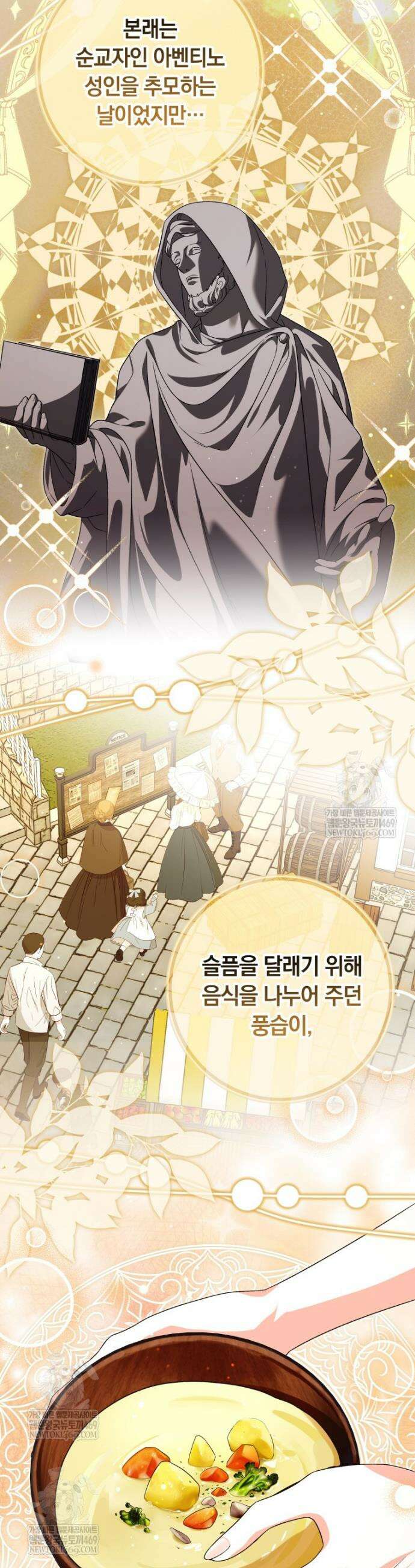 흑막의 전담 요리사가 되어버렸다 40화 2