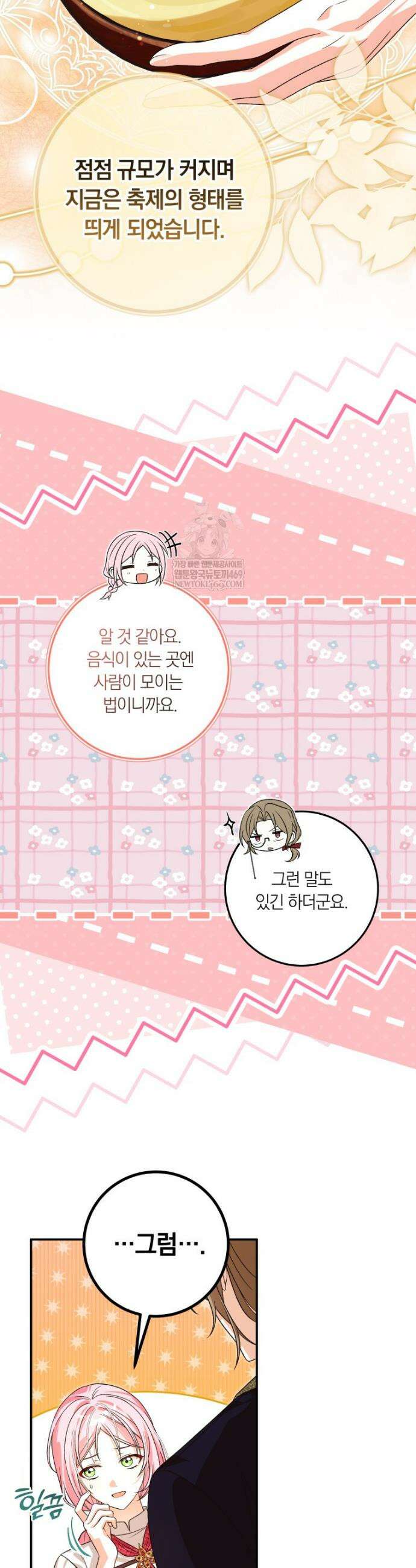 흑막의 전담 요리사가 되어버렸다 40화 3