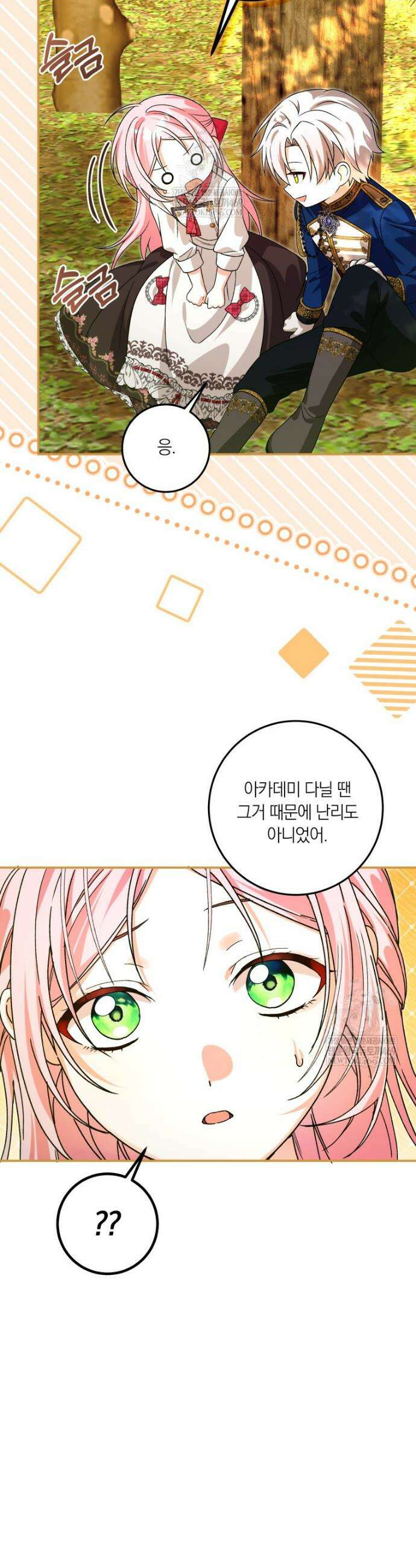 흑막의 전담 요리사가 되어버렸다 40화 8