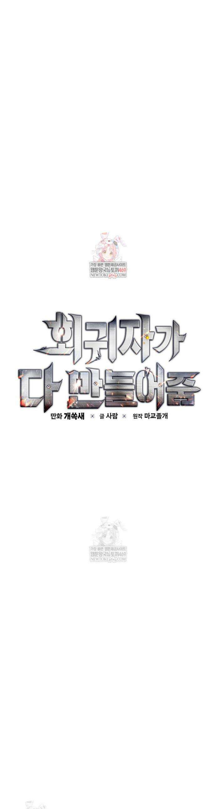 회귀자가 다 만들어줌 22화 1
