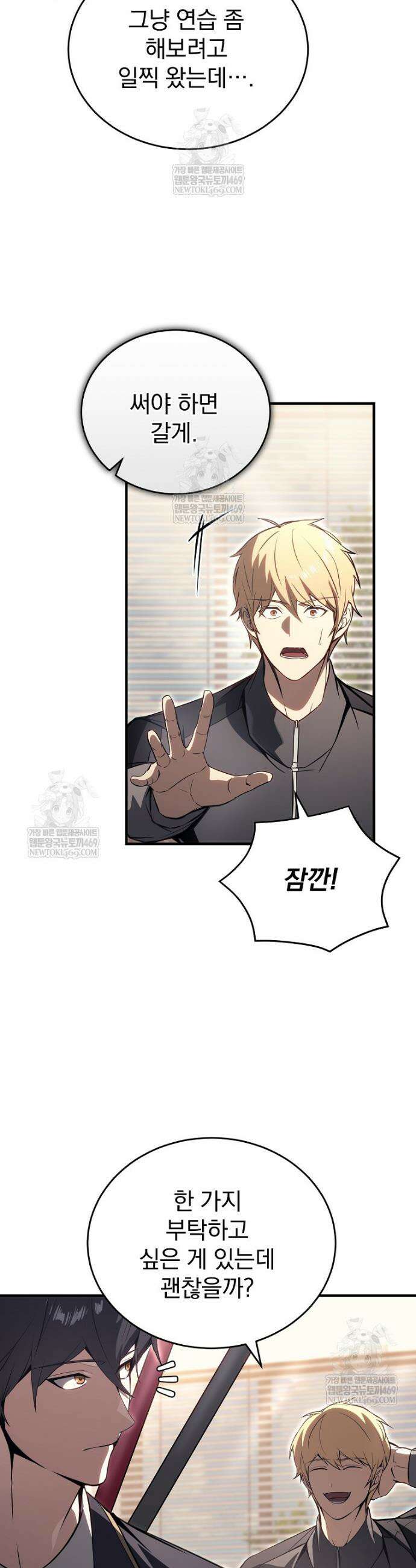 회귀자가 다 만들어줌 22화 11