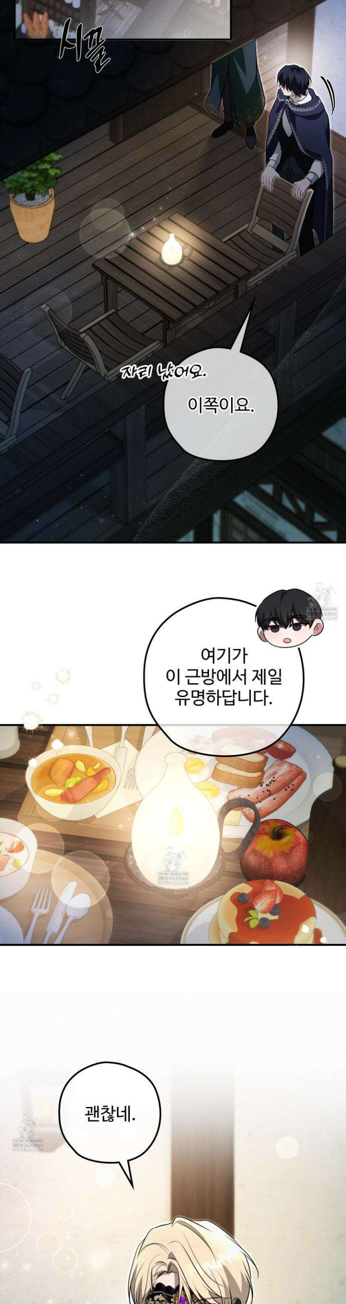 오윈 백작의 절륜 노예 28화 2