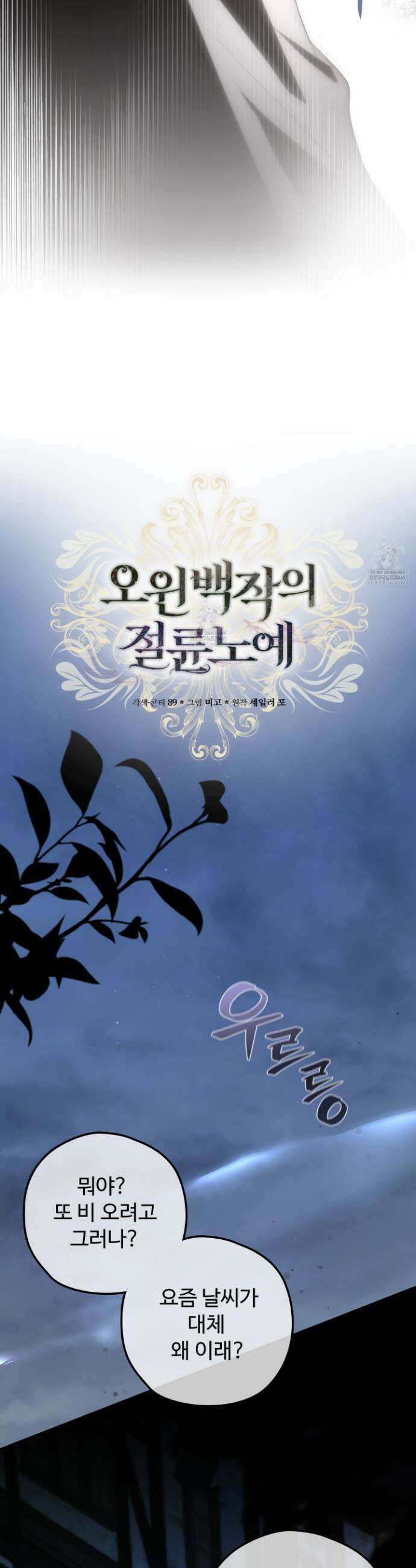 오윈 백작의 절륜 노예 28화 8