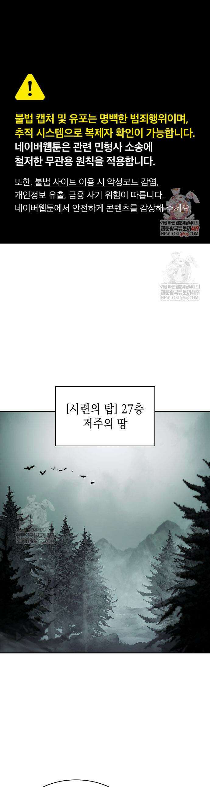 나 혼자 만렙 뉴비 250화 1