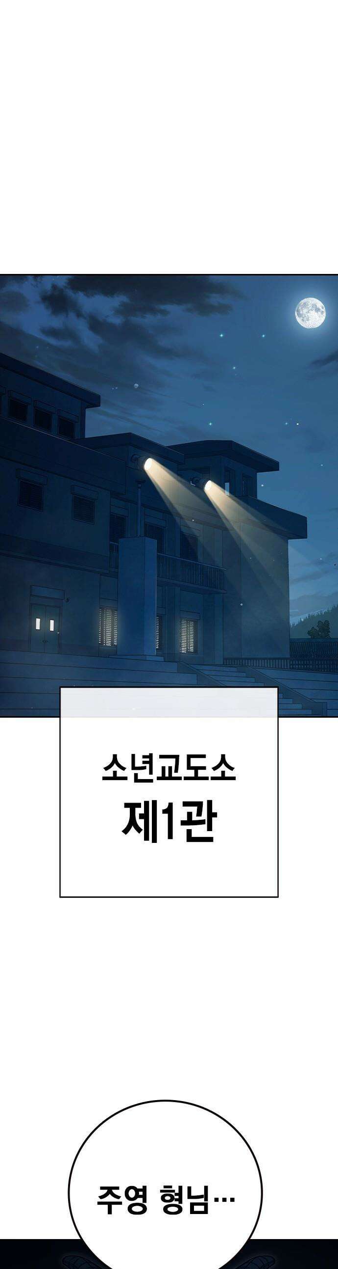소년교도소 - 88화 1