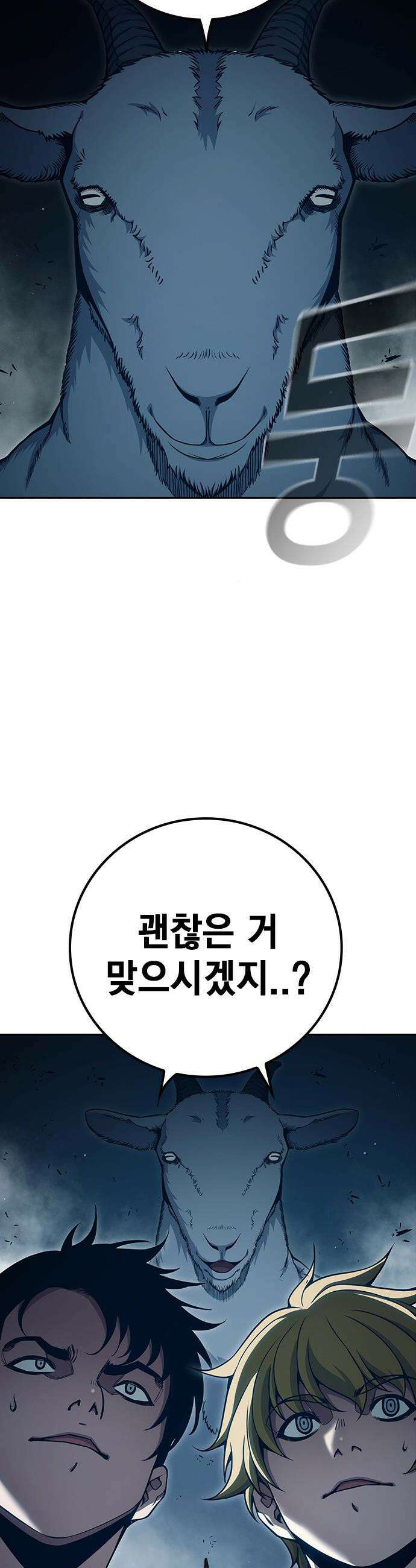 소년교도소 - 88화 2