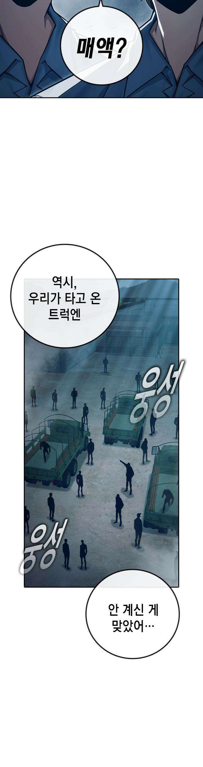 소년교도소 - 88화 3
