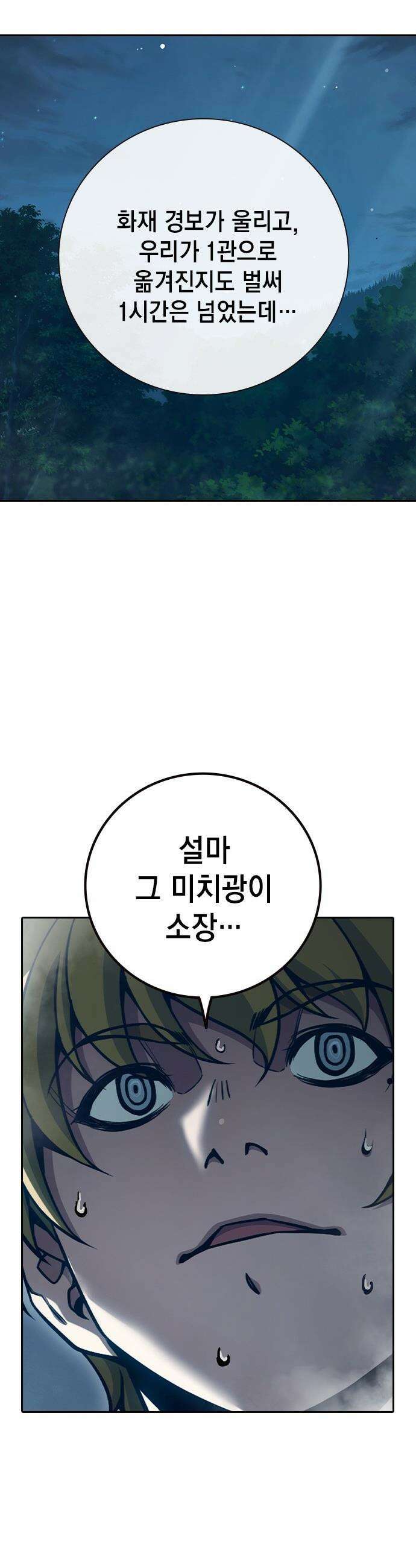 소년교도소 - 88화 4