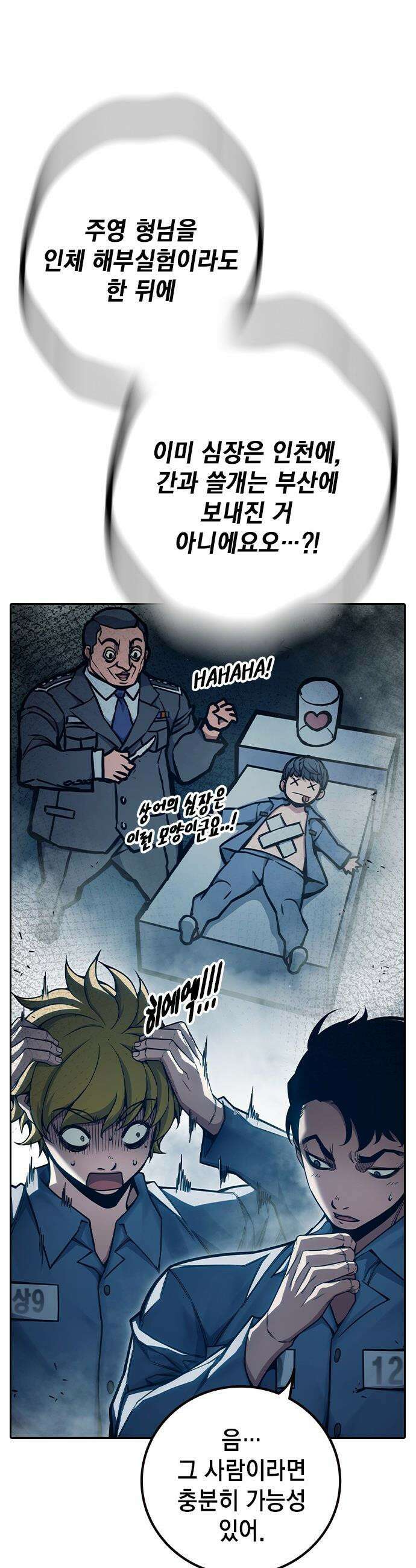 소년교도소 - 88화 5