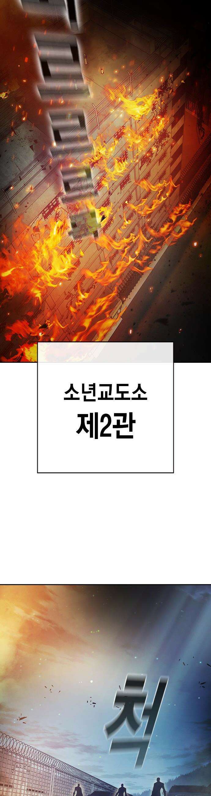 소년교도소 - 88화 11