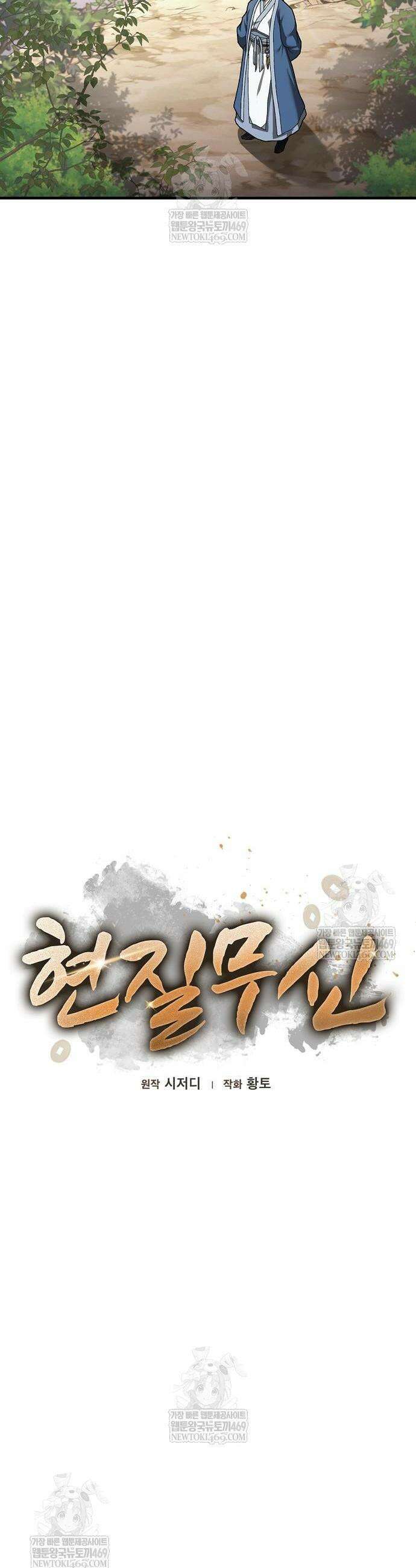 현질무신 2화 3