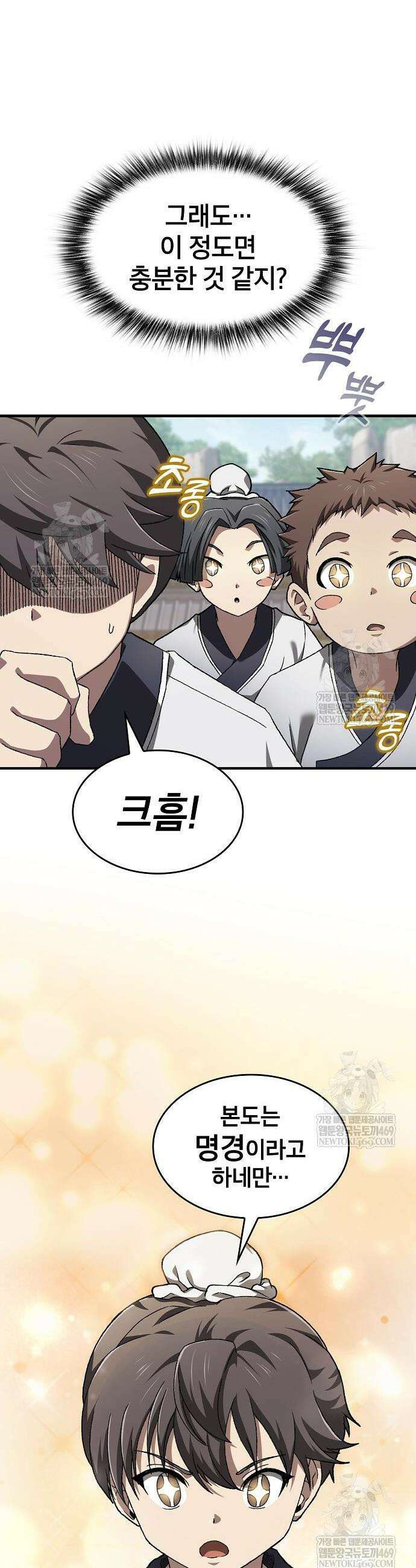 현질무신 2화 5