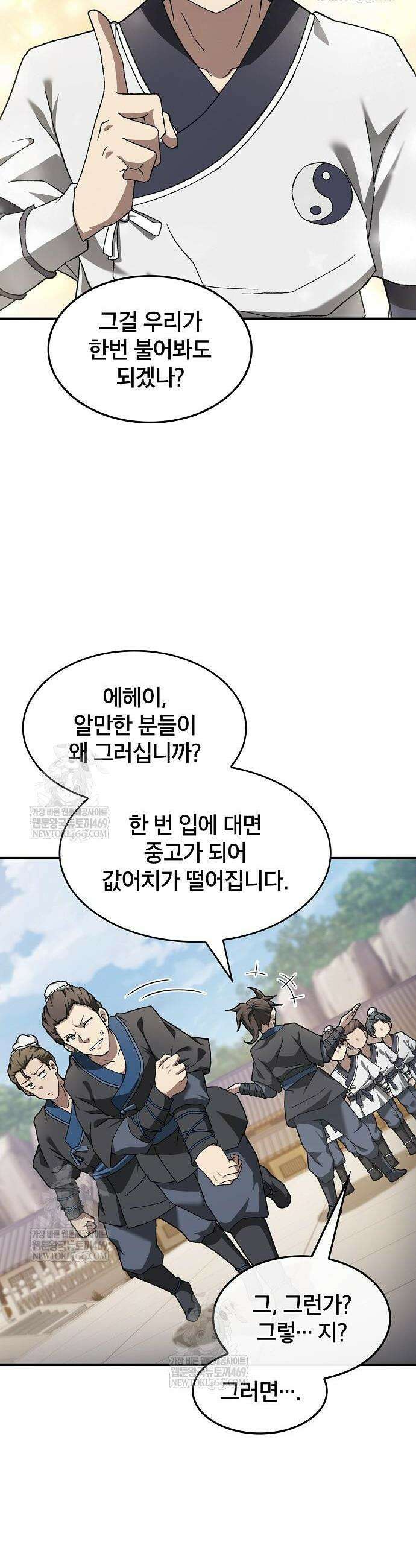 현질무신 2화 6