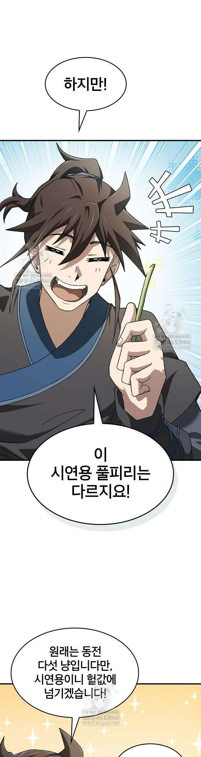 현질무신 2화 7