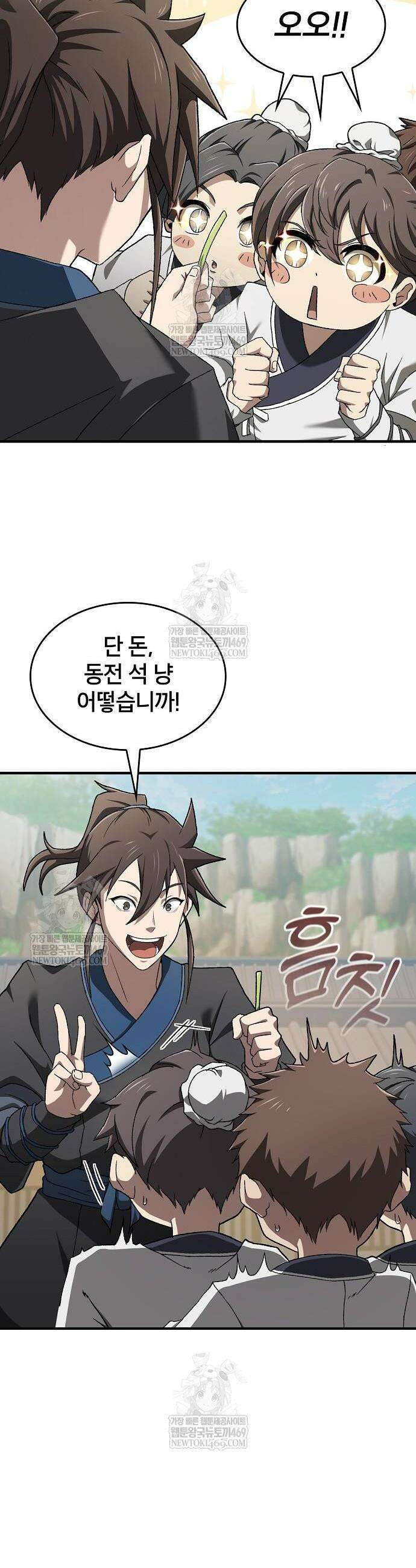 현질무신 2화 8