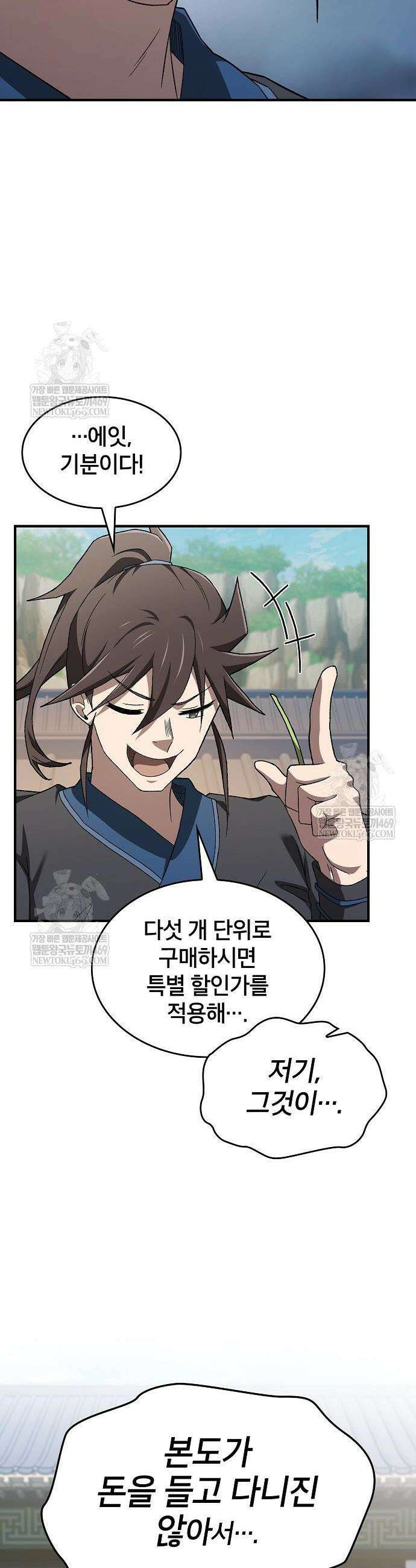 현질무신 2화 10