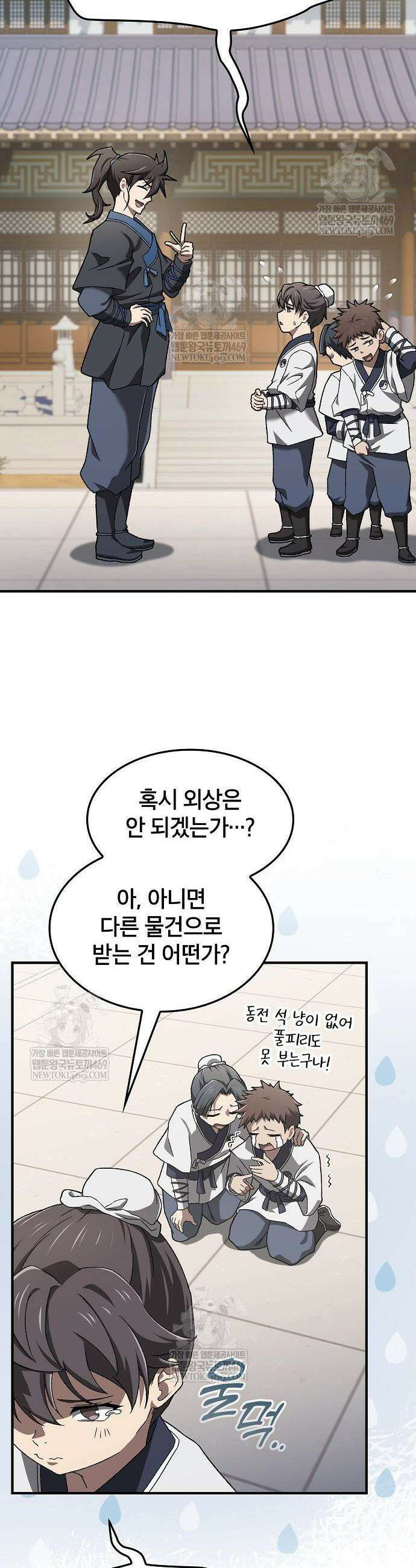 현질무신 2화 11
