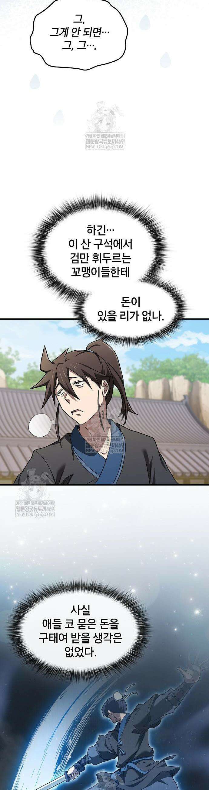 현질무신 2화 12