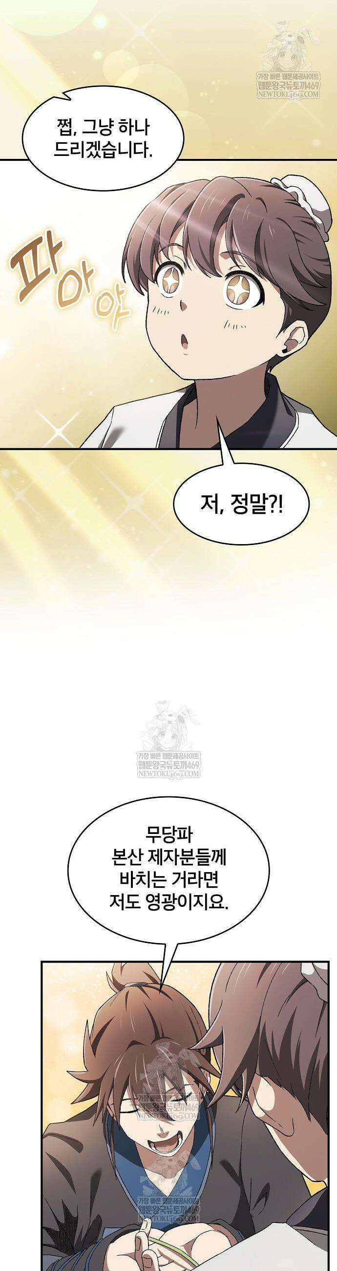 현질무신 2화 14