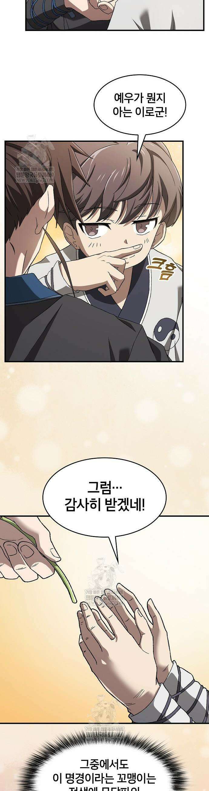 현질무신 2화 15