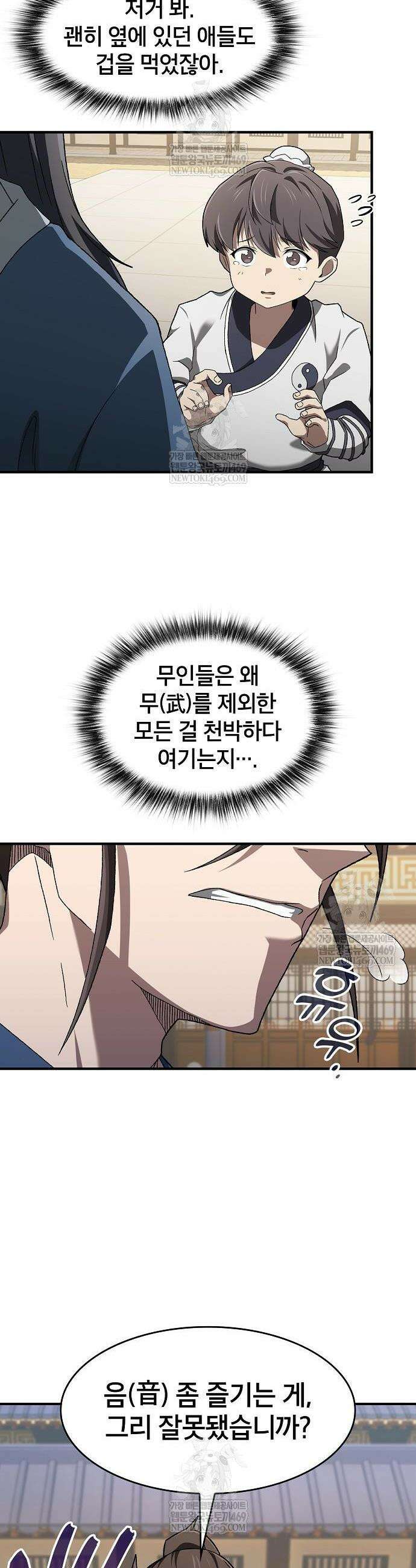 현질무신 2화 21