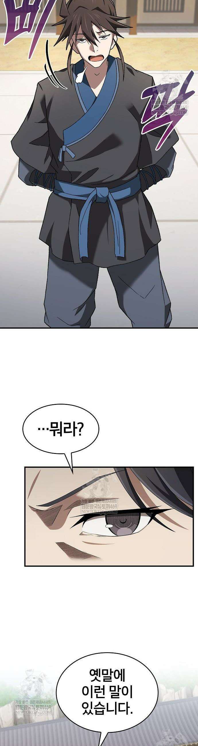 현질무신 2화 22