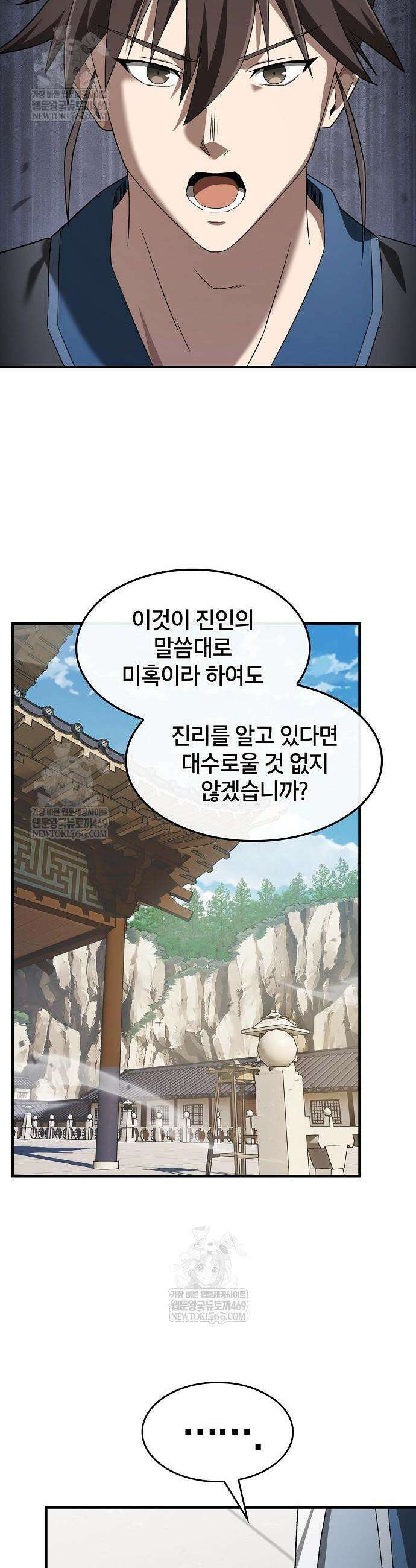 현질무신 2화 25