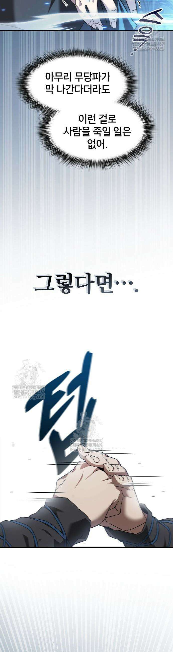 현질무신 2화 29