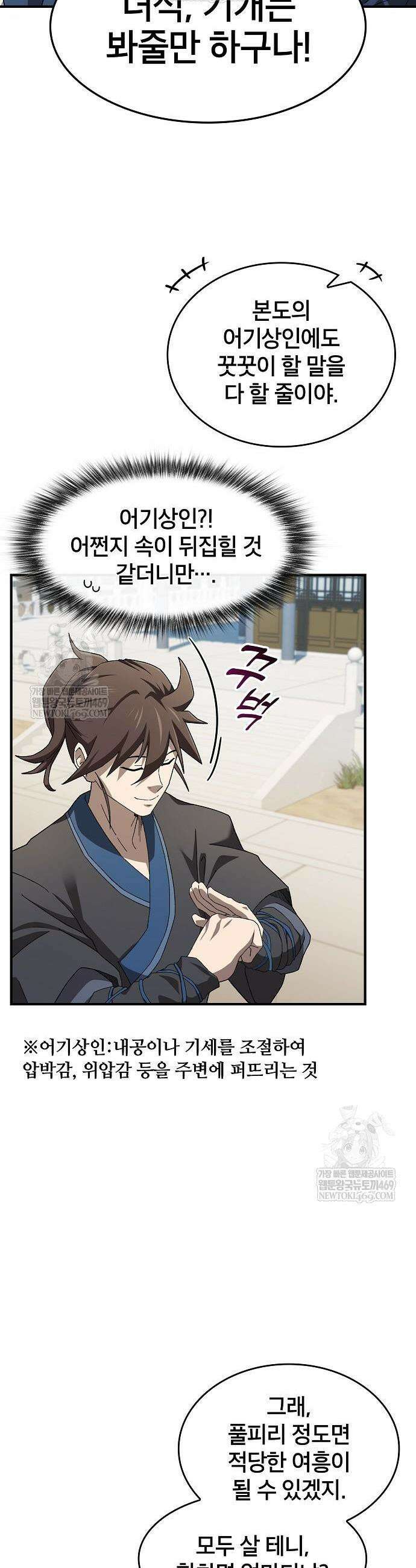 현질무신 2화 32