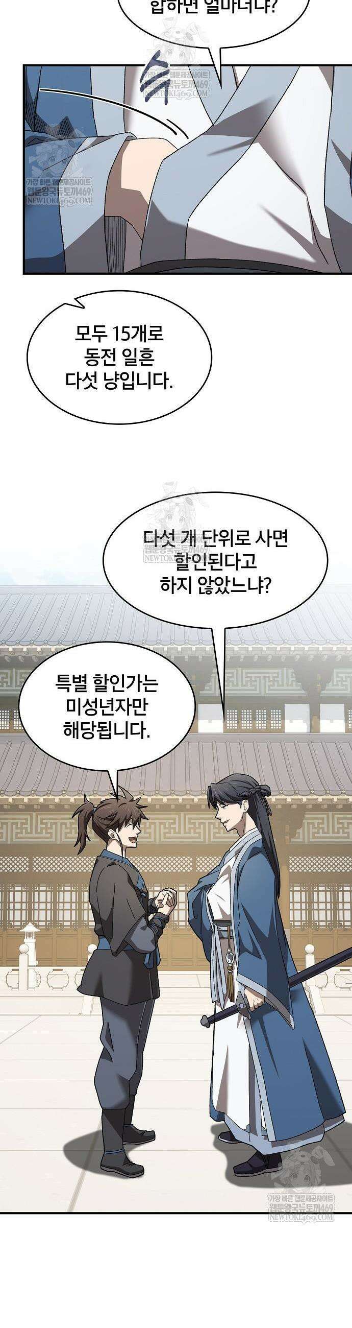 현질무신 2화 33